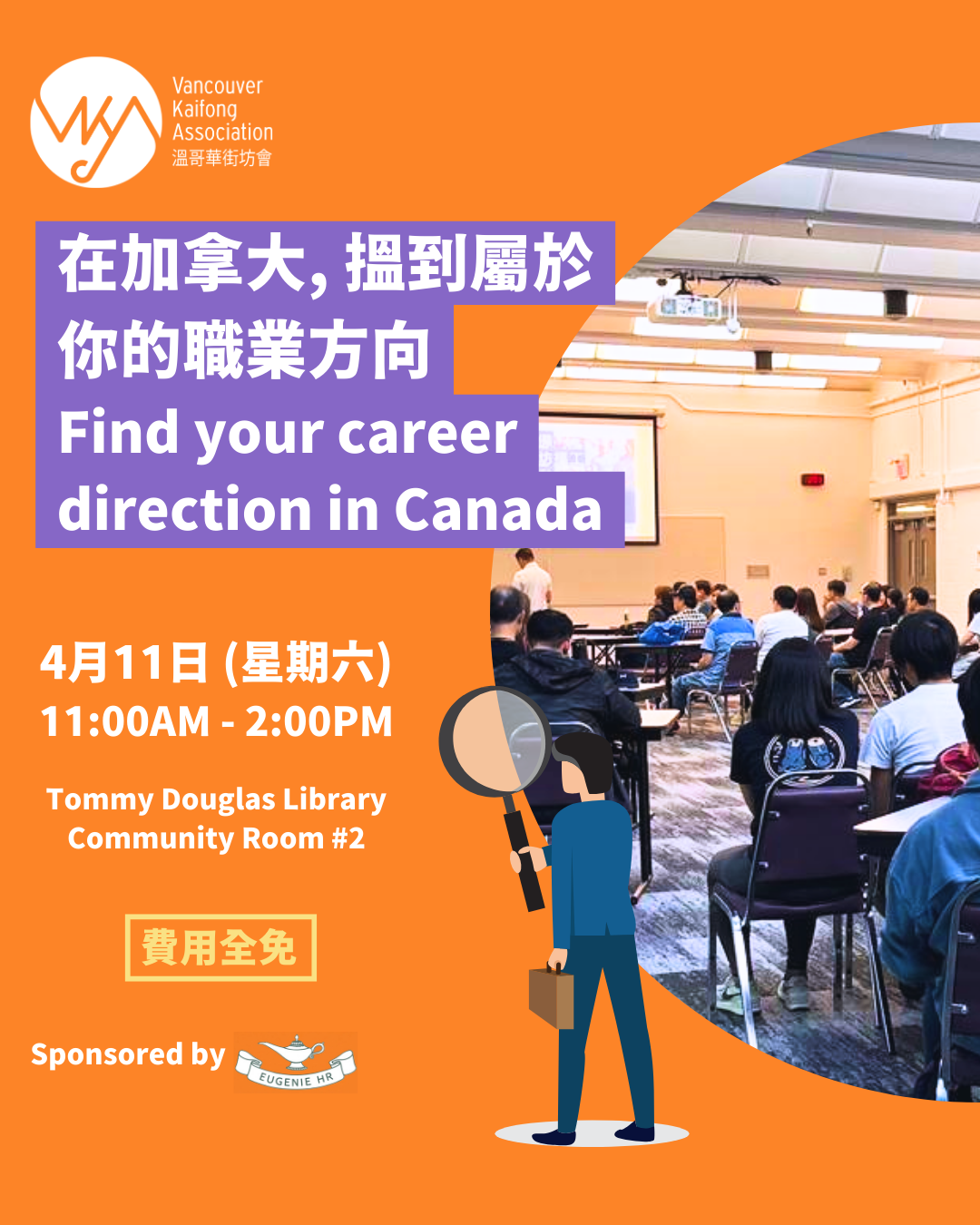 在加拿大, 搵到屬於你的職業方向 | Find your career direction in Canada