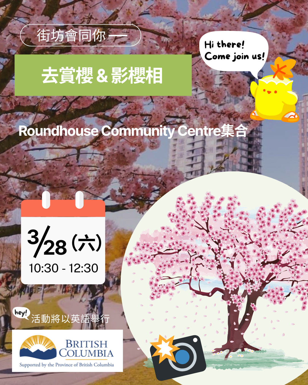 街坊會同你 - 去賞櫻 & 影櫻相 🌸