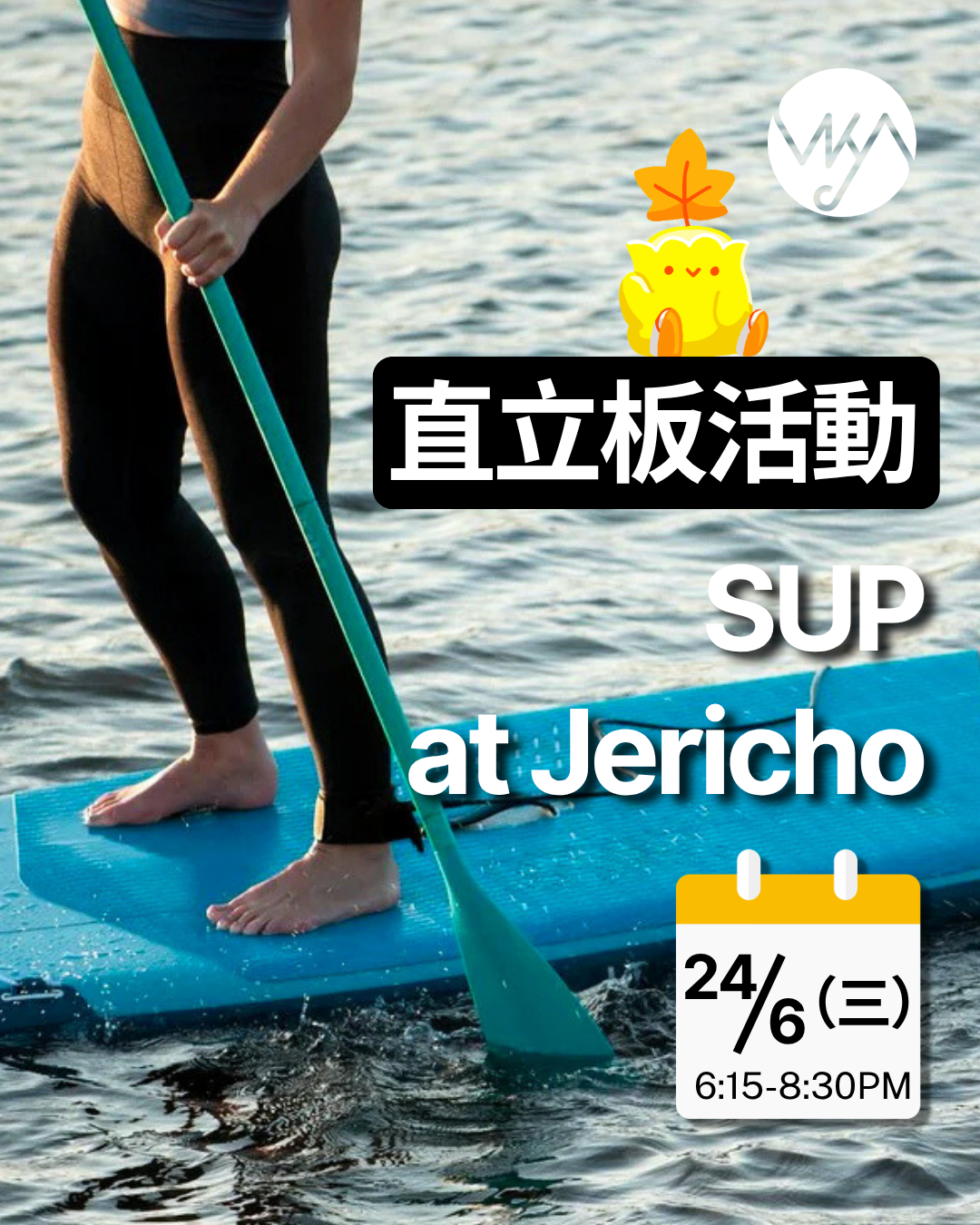 街坊會6月直立板活動 SUP with VKA June