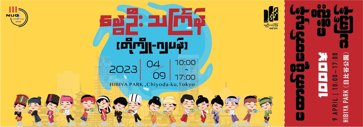 Spring Thingyan 2023