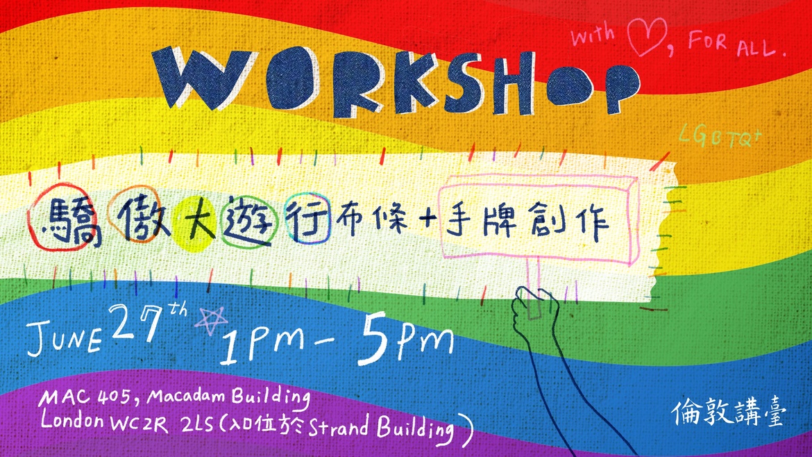 倫敦講臺 x Pride in London 2026 行前美工日