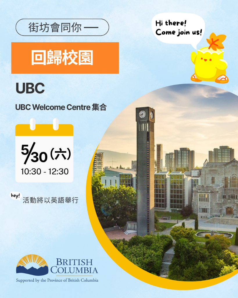 街坊會同你 - 回歸校園