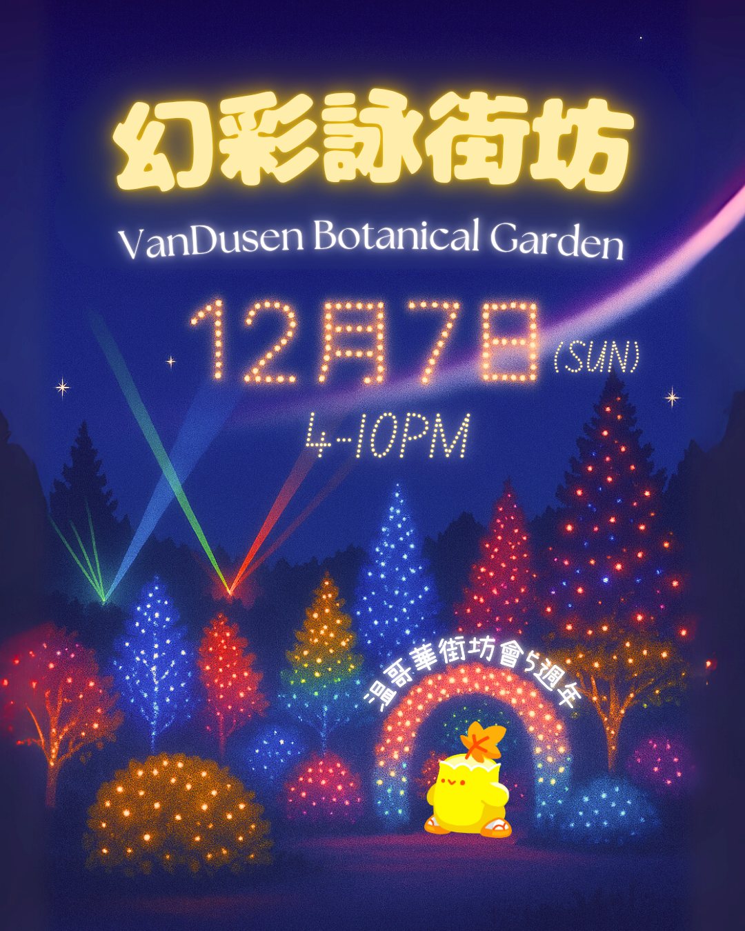 幻彩詠街坊