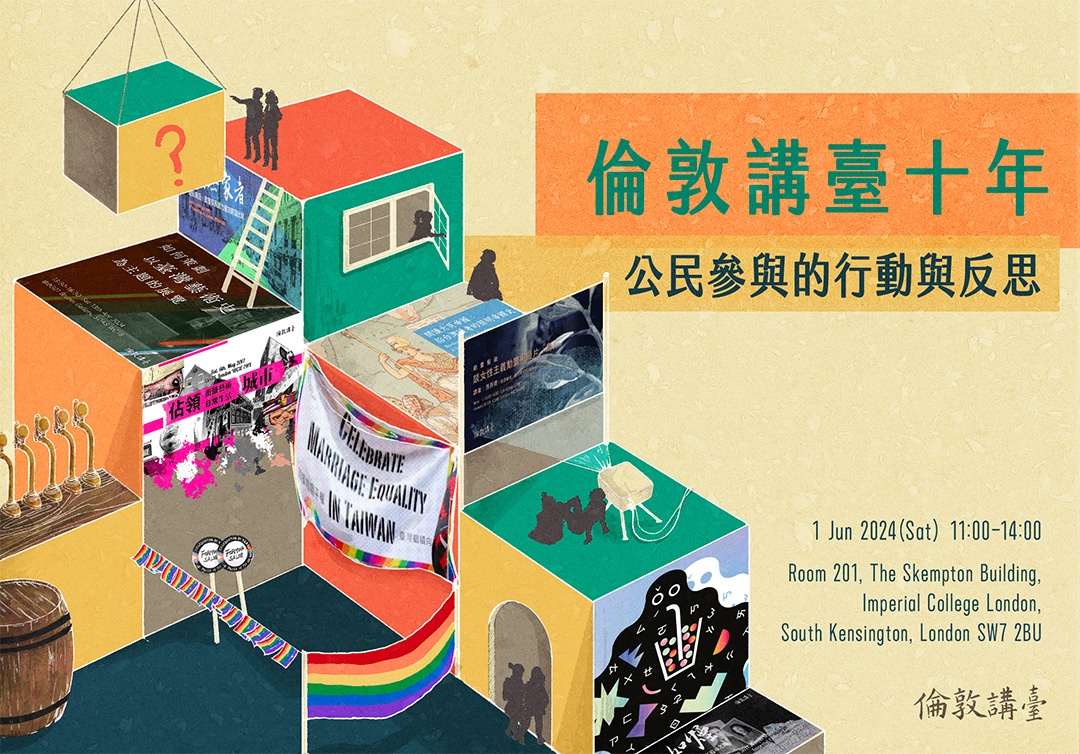 倫敦講臺十年：公民參與的行動與反思
