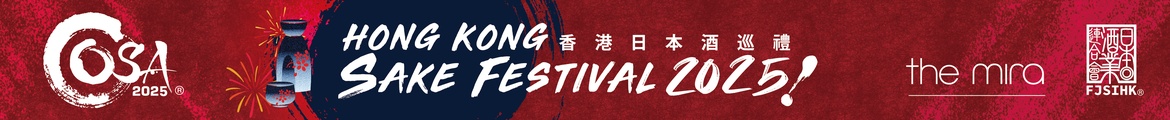 香港日本酒巡禮2025