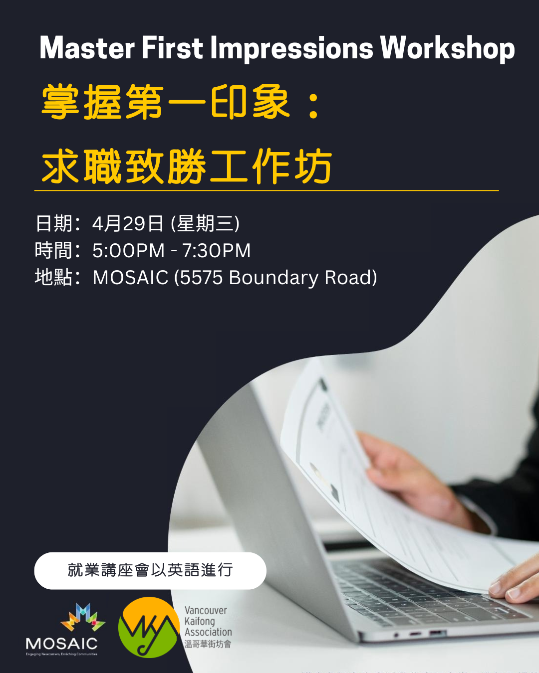 掌握第一印象：求職致勝工作坊