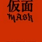 仮面 MASK