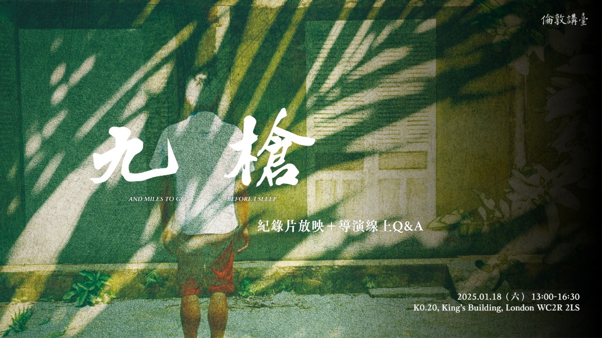 《九槍》紀錄片放映＋導演線上Q&A