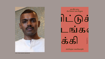 Sinthujan Varatharajah: "an alle orte, die hinter uns liegen" (Buchvorstellung & Gespräch)
