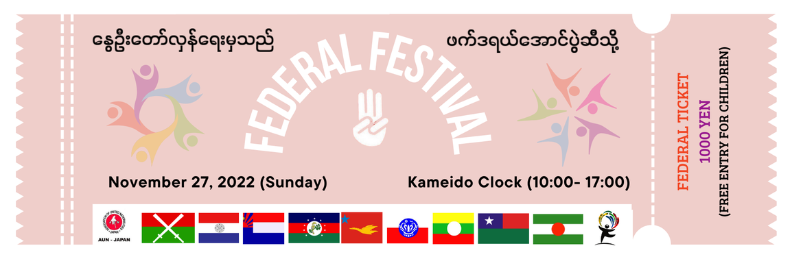 Federal Festival