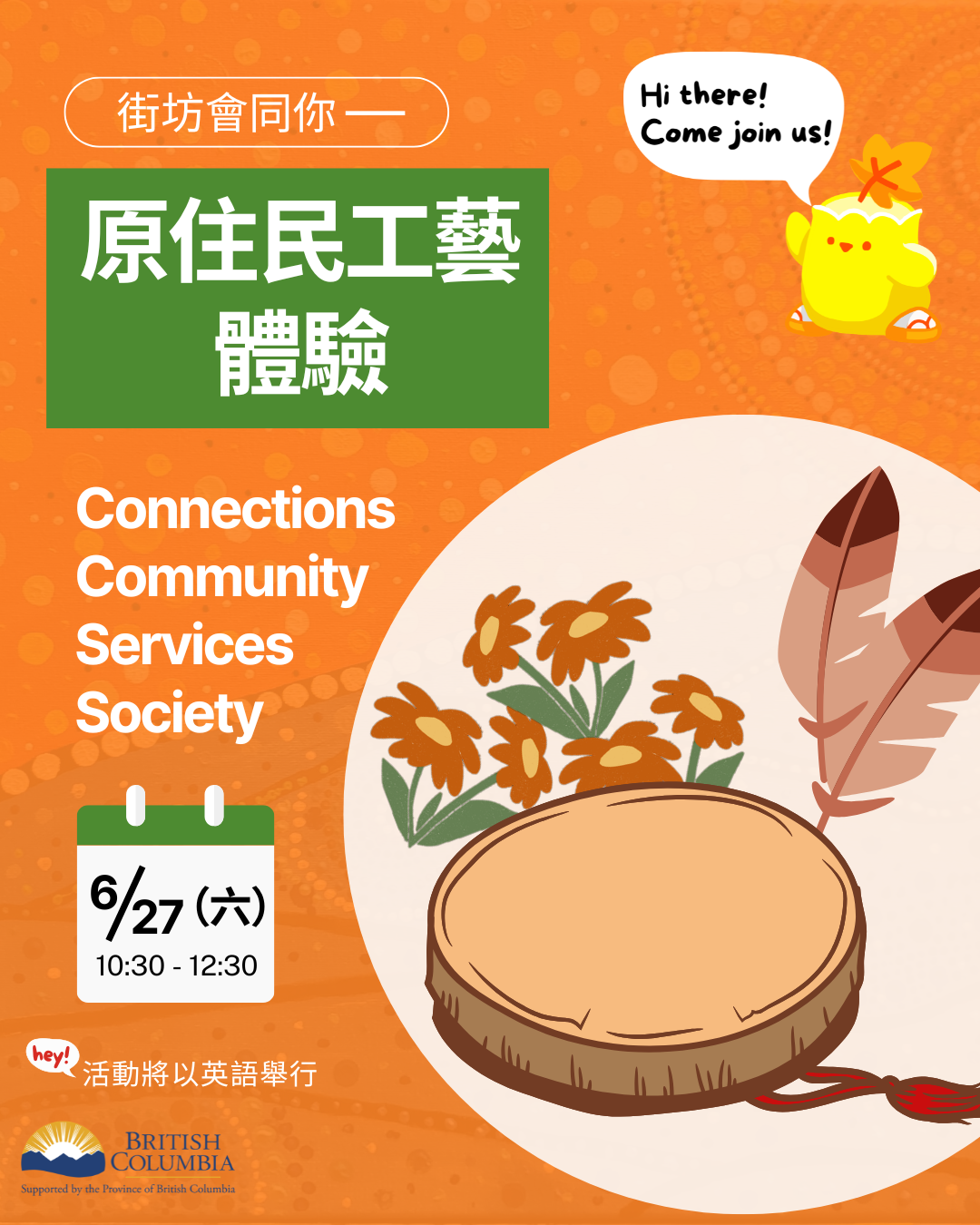 街坊會同你 - 原住民工藝體驗